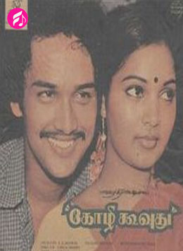 Kozhi Koovuthu (1982) (Tamil)
